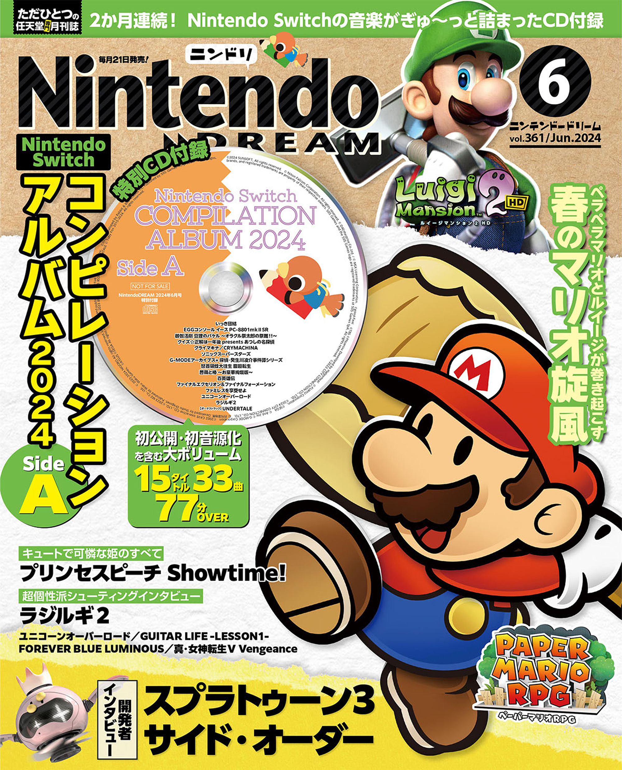 Nintendo DREAM 2024年06月号