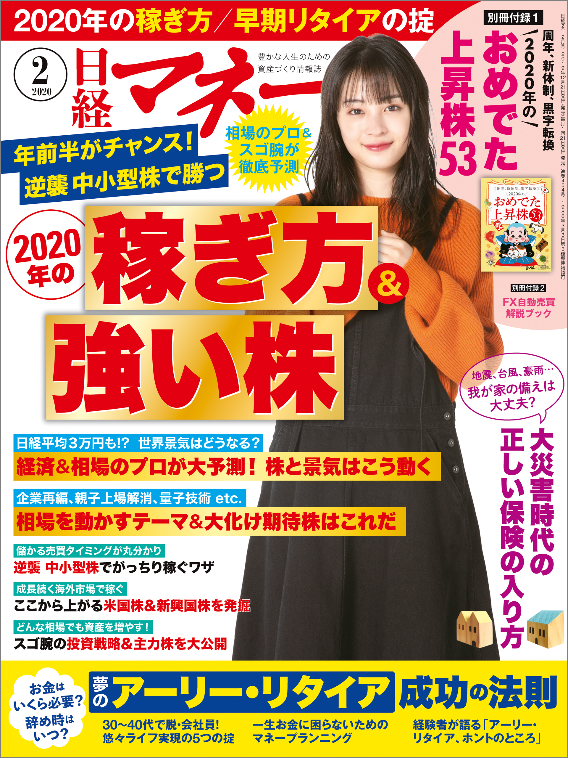 日経マネー 2020年2月号 [雑誌]
