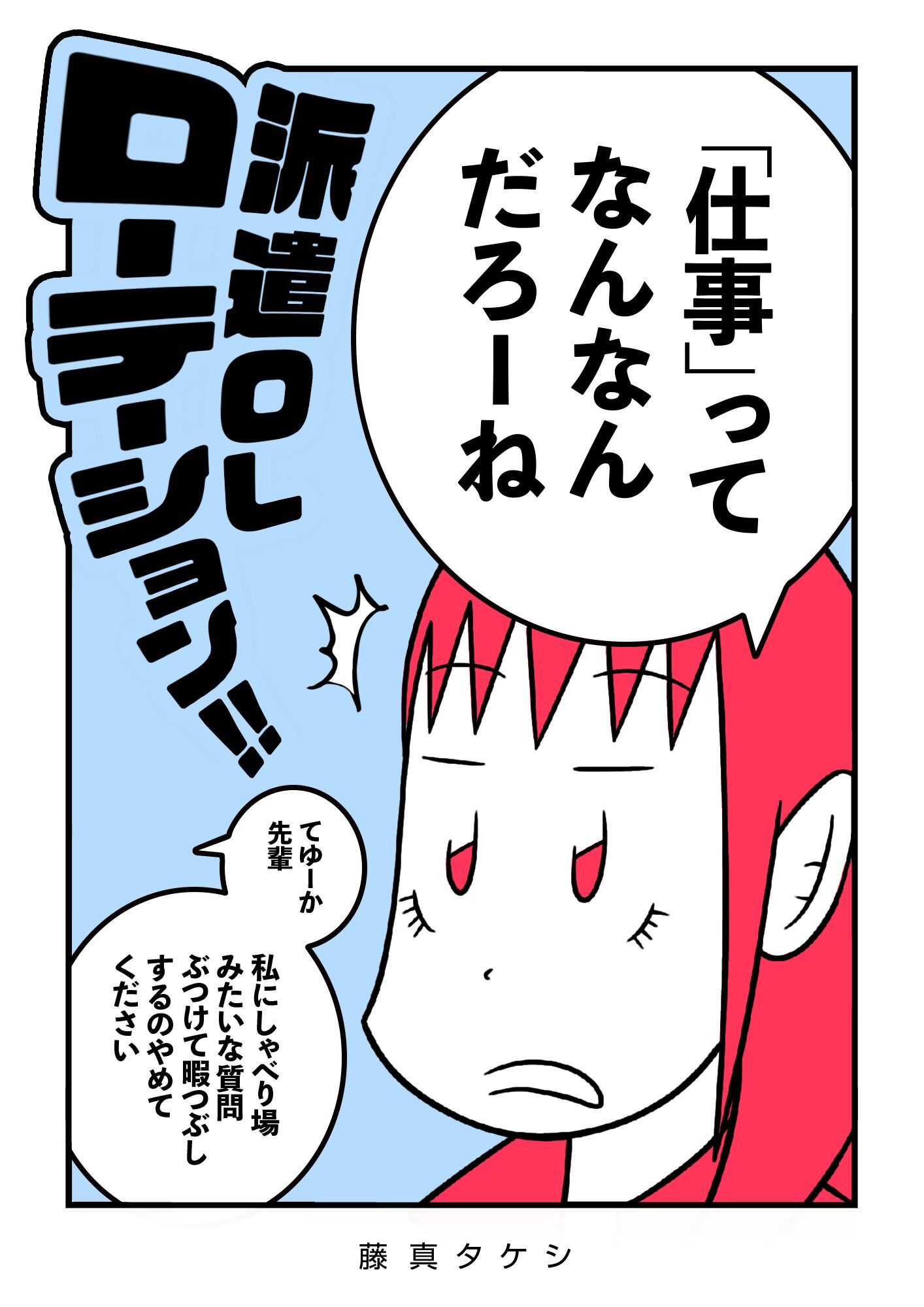 派遣OLローテーション！！ 合冊版