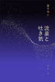 流星と吐き気