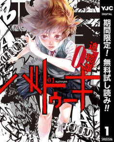 バトゥーキ【期間限定無料】 1