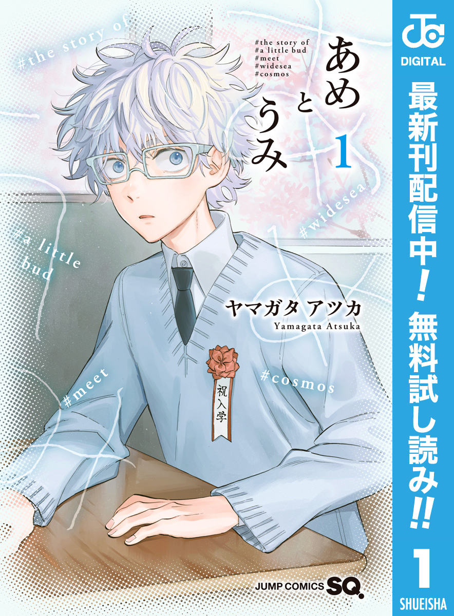 あめとうみ【期間限定無料】 1