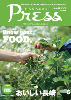 ながさきプレス 2016年6月号
