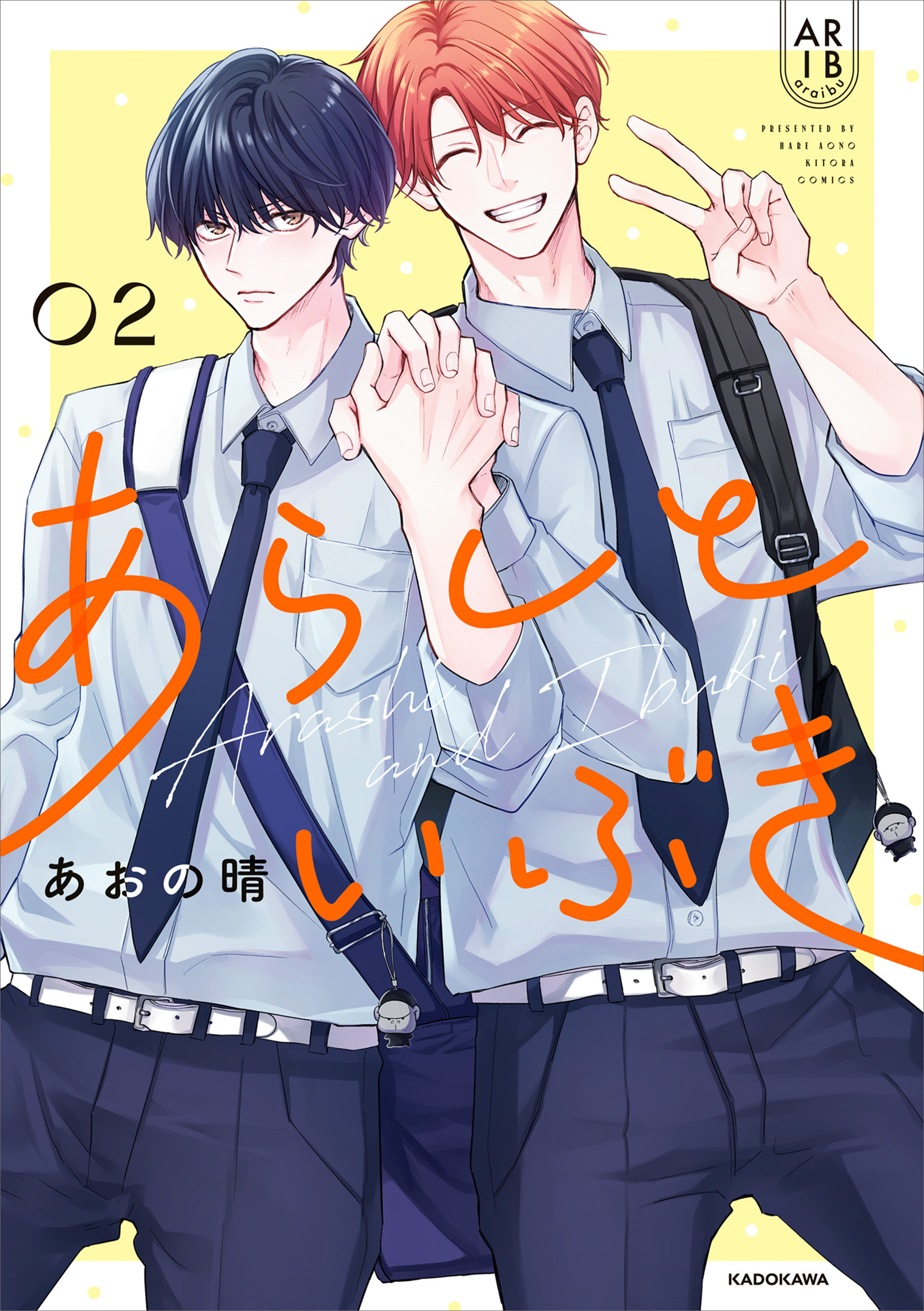 あらしといぶき