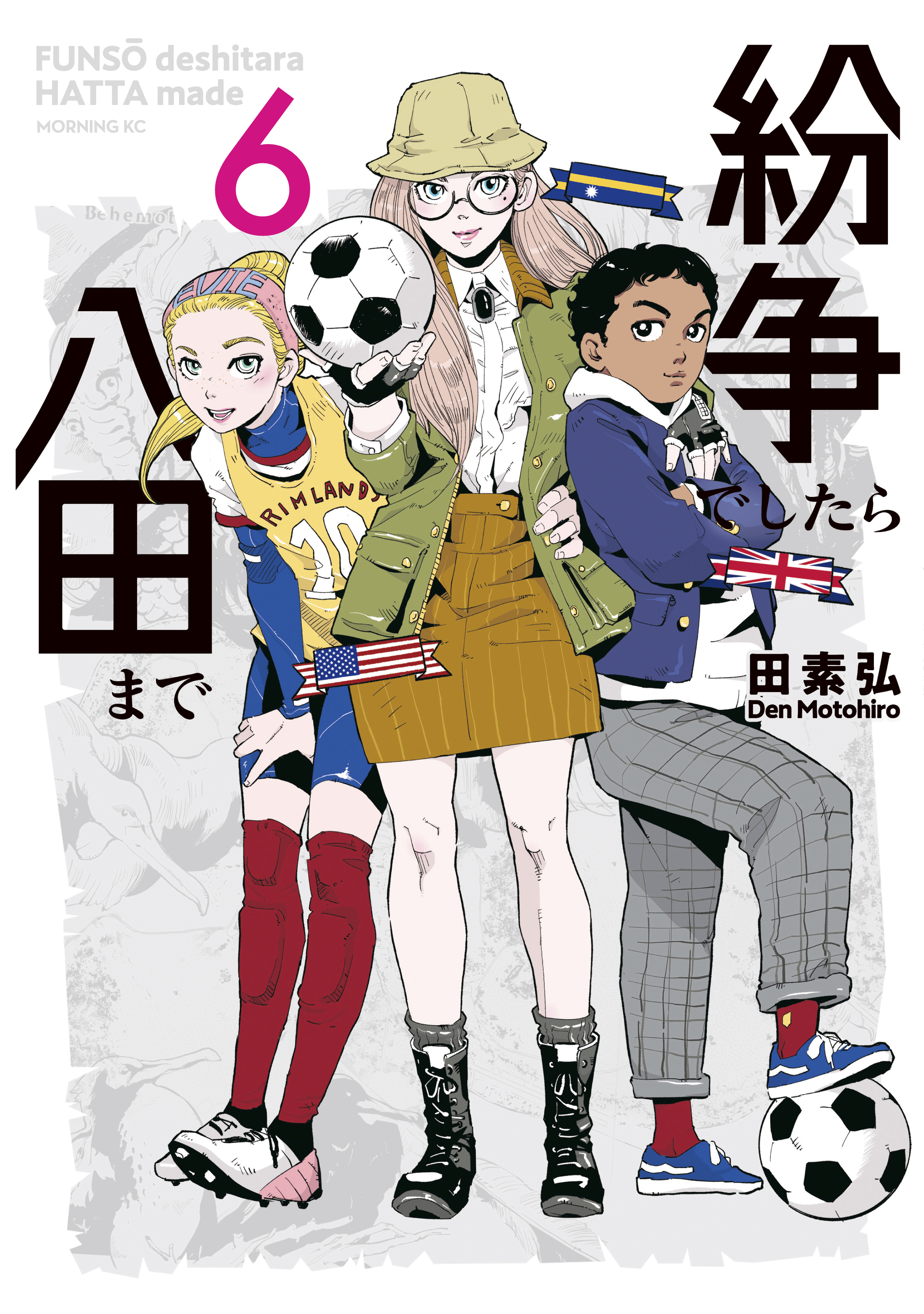 紛争でしたら八田まで 無料 試し読みなら Amebaマンガ 旧 読書のお時間です