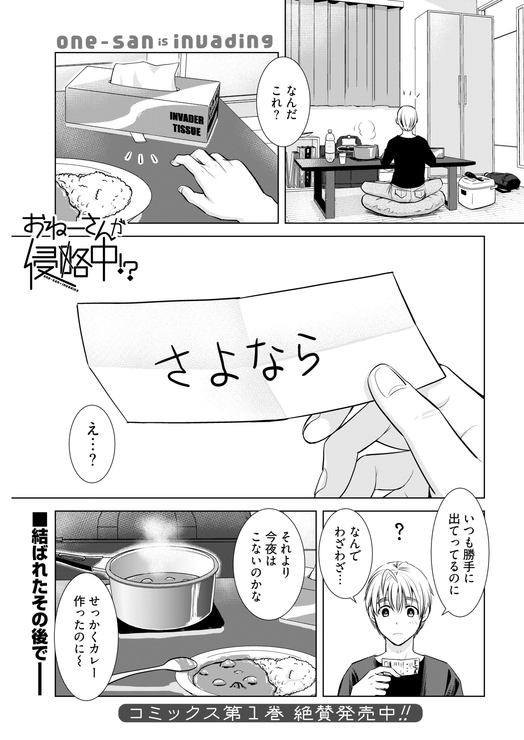 おねーさんが侵略中!?〈連載版〉第10話　おねーさんの消失