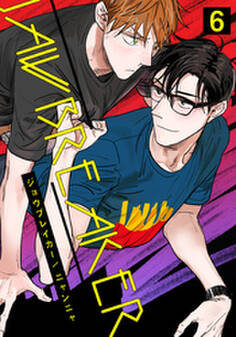 ジョウブレイカー