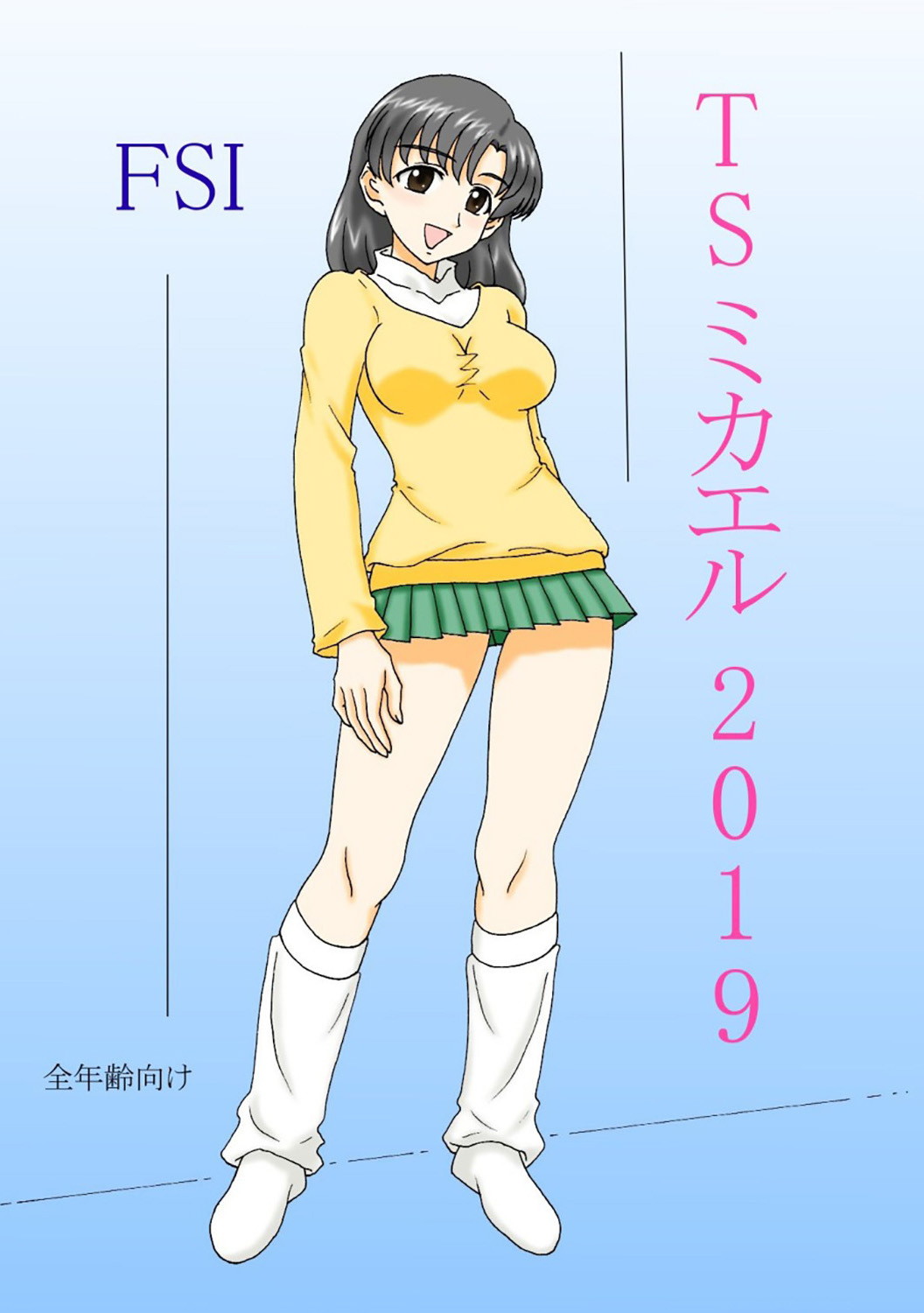 TS ミカエル 2019