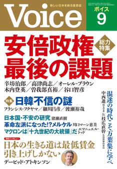 Voice 2019年9月号