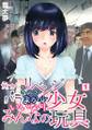 元カレにリベンジされてバラまかれ、いいなり少女みんなの玩具(1)