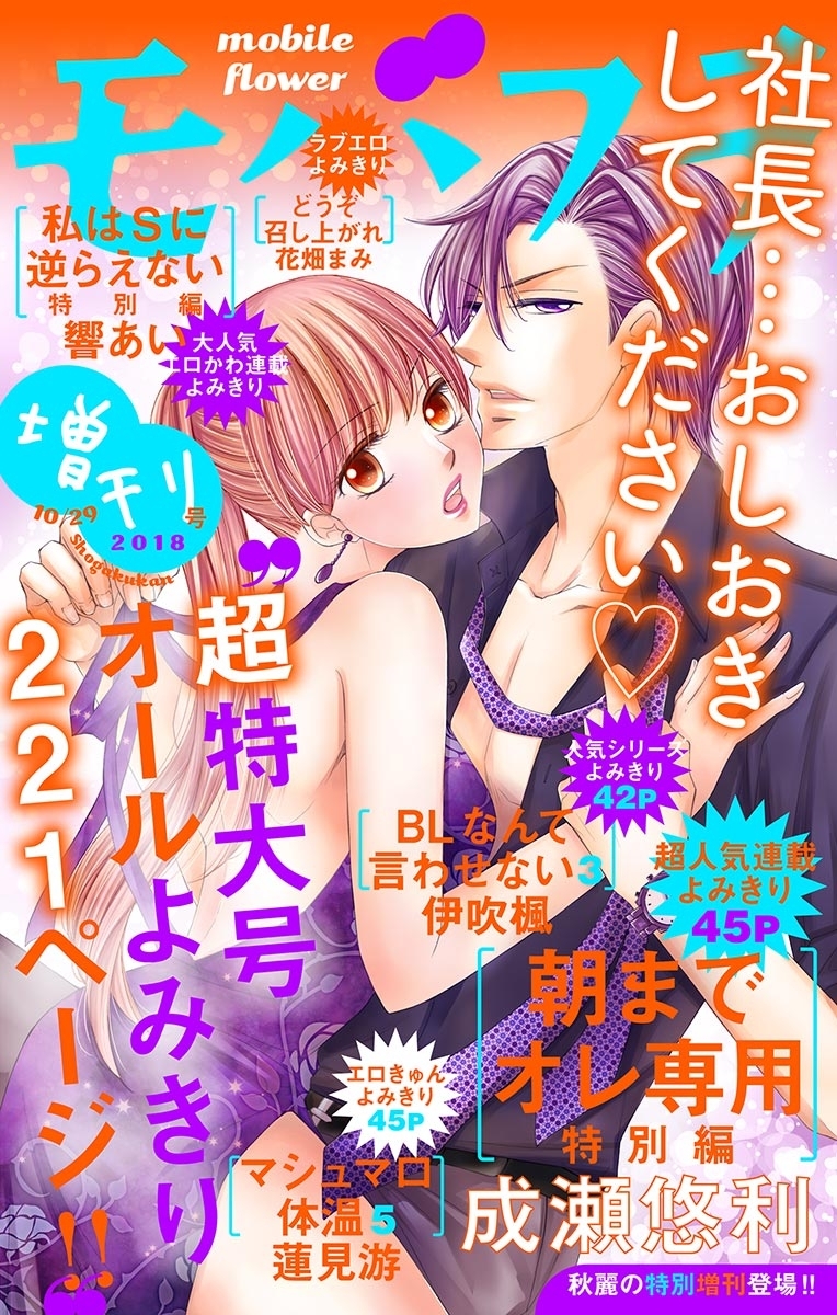 モバフラ　2018年10月増刊号