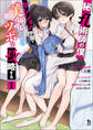 【期間限定 無料お試し版 閲覧期限2026年2月24日】秘孔術師の僕、ダンジョン学園で美少女たちのツボを攻略する1