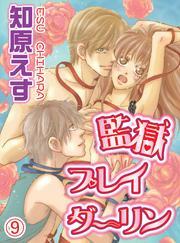 監獄プレイダーリン