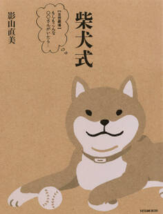 柴犬式 【妄想劇場】もしもこんな○○さんがいたら・・・