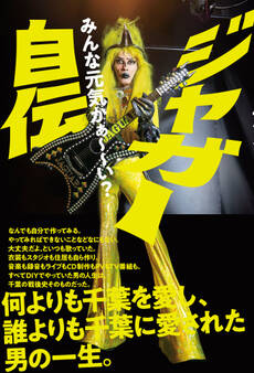 ジャガー自伝 みんな元気かぁ~~い?【電子限定カラー版】【電子限定特典付】