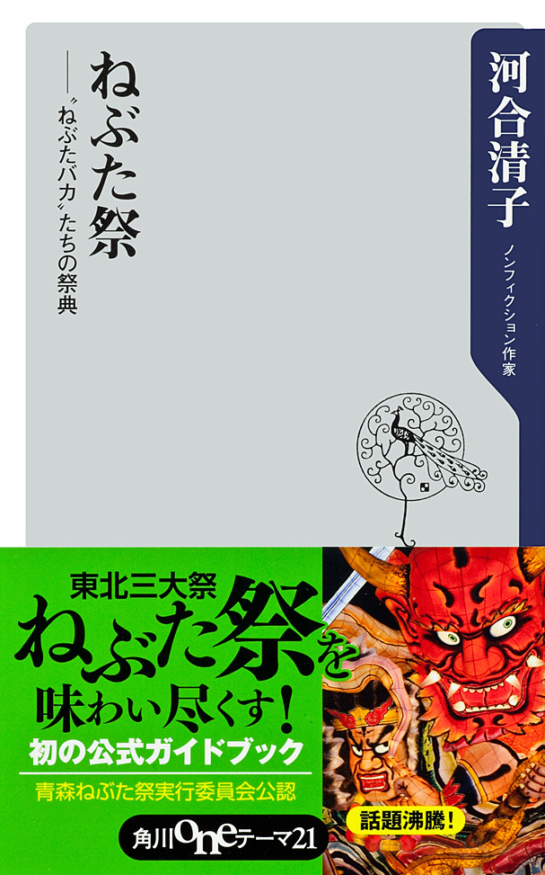 ねぶた祭　──“ねぶたバカ”たちの祭典