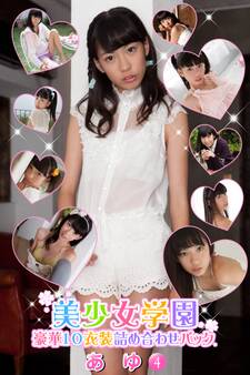 豪華10衣装詰め合わせパック あゆ Part.4(Ver1.1)