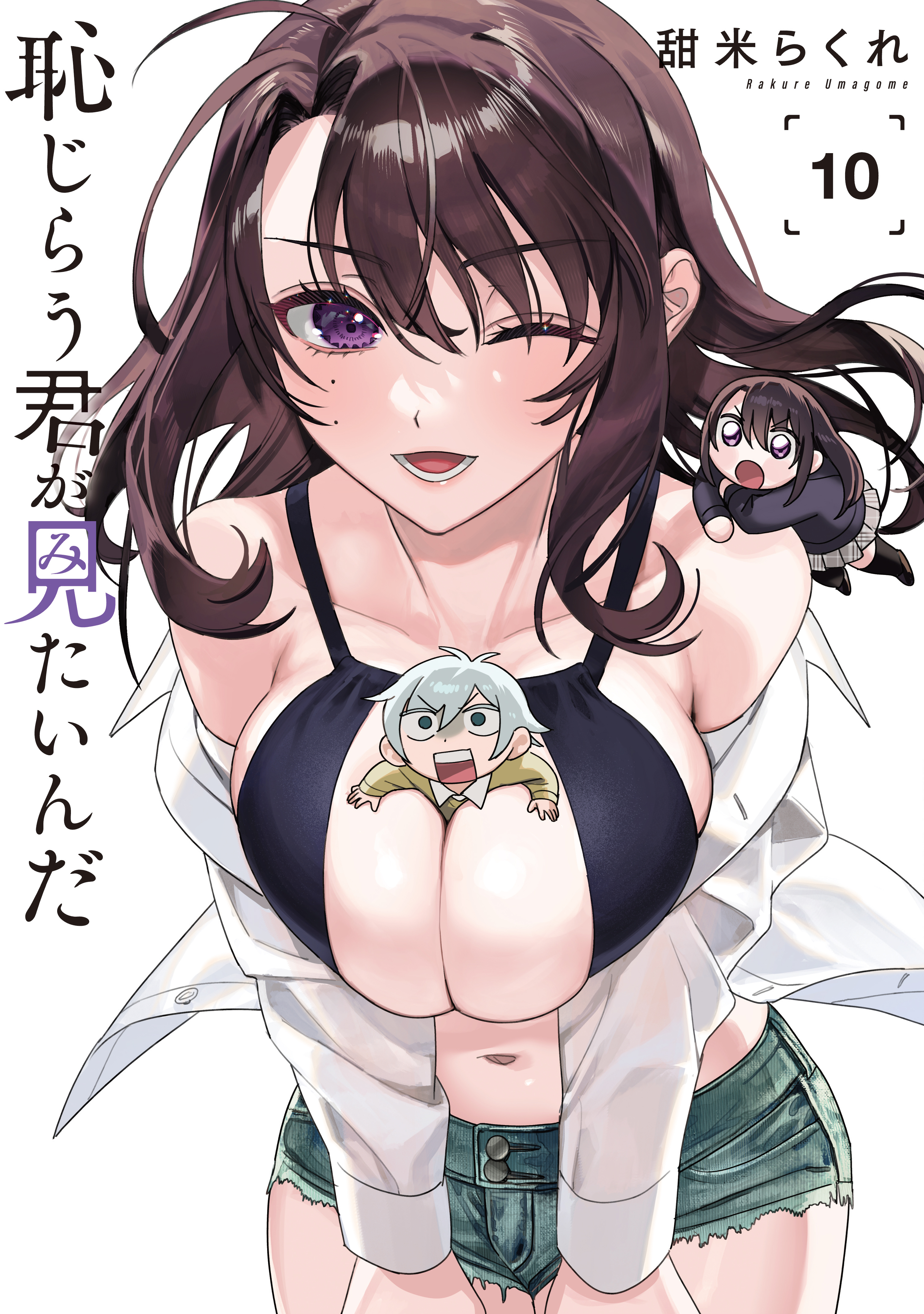 恥じらう君が見たいんだ