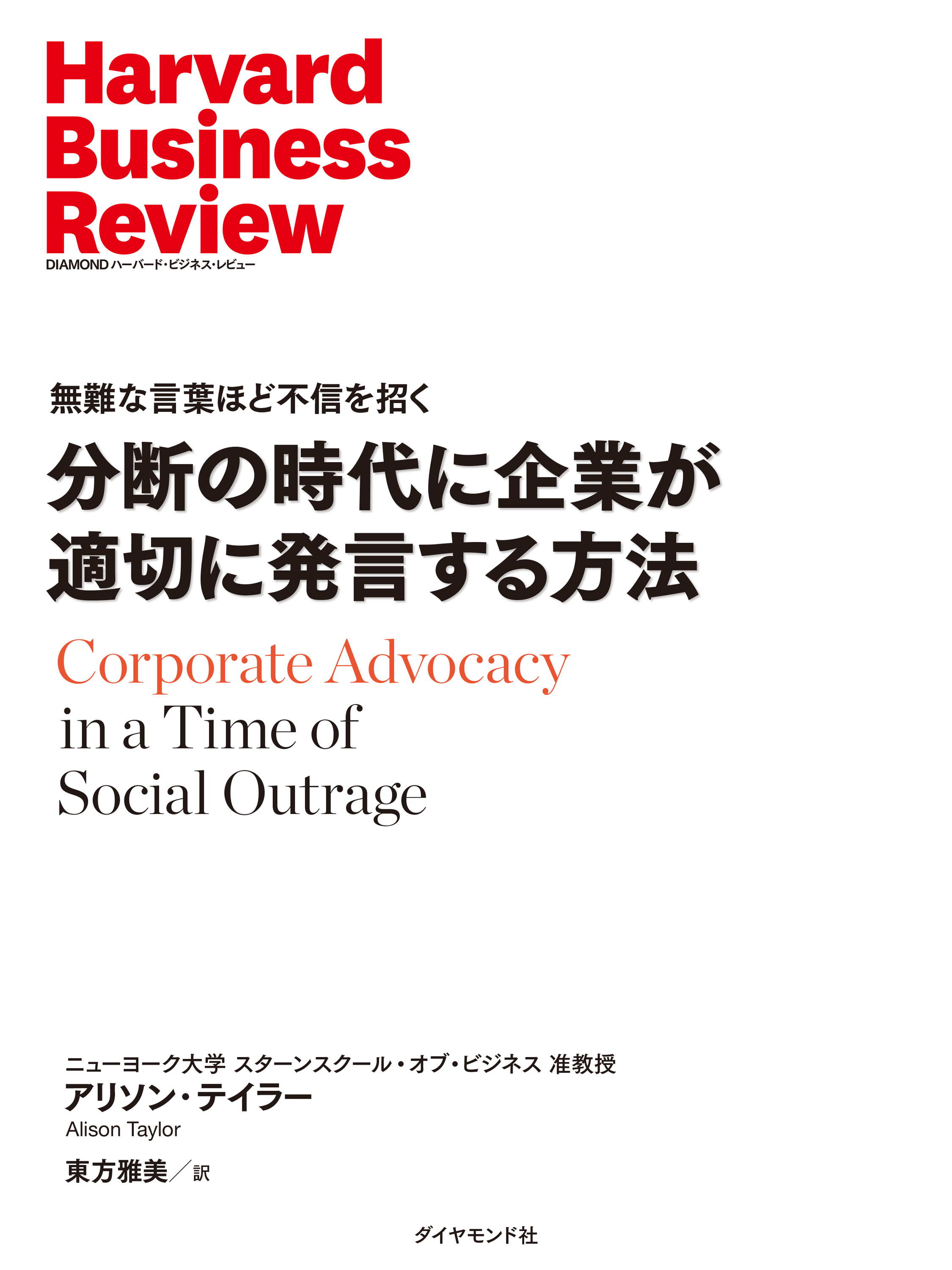 分断の時代に企業が適切に発言する方法