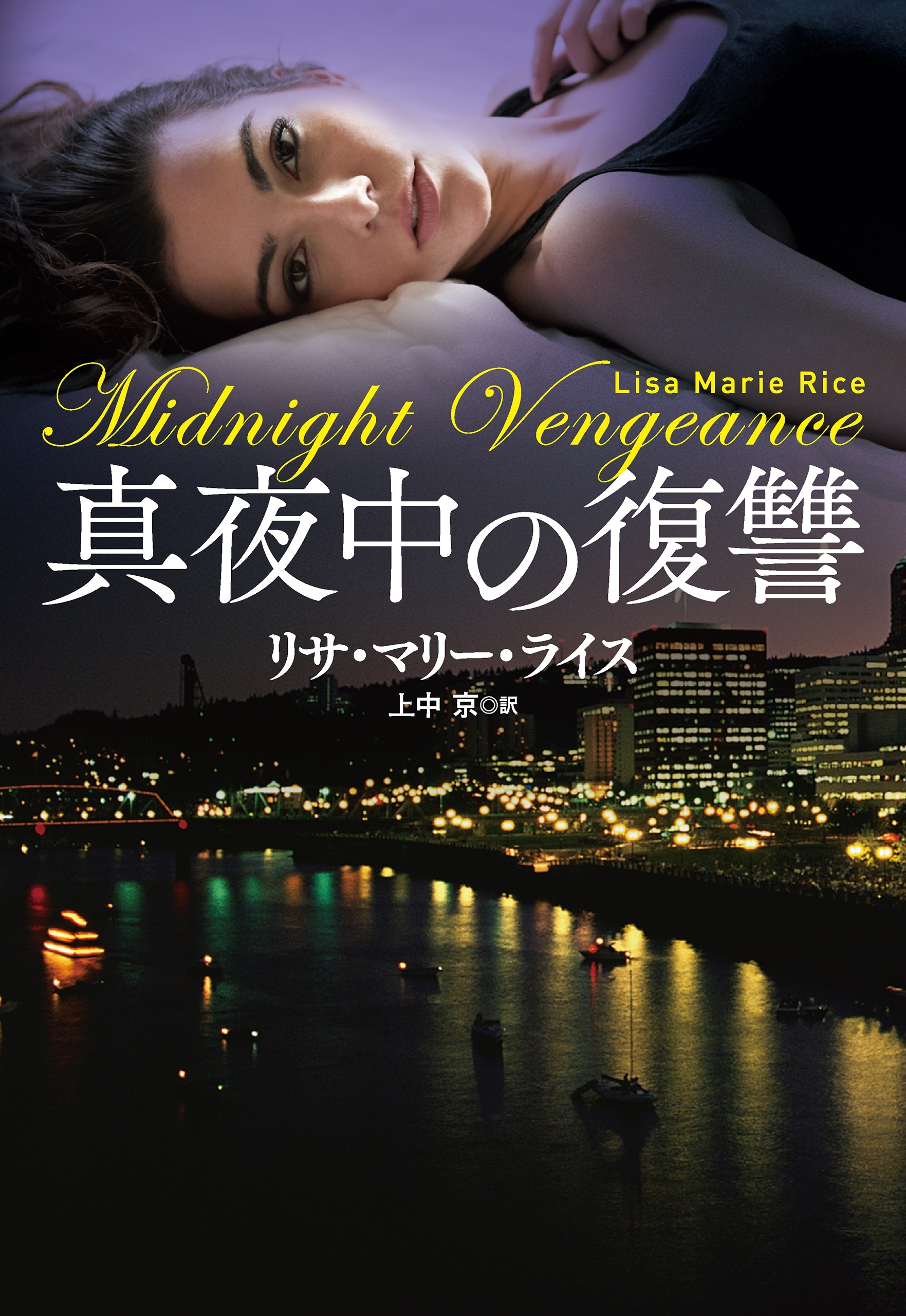真夜中の復讐