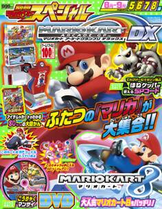 別冊てれびげーむマガジン スペシャル 2014 August