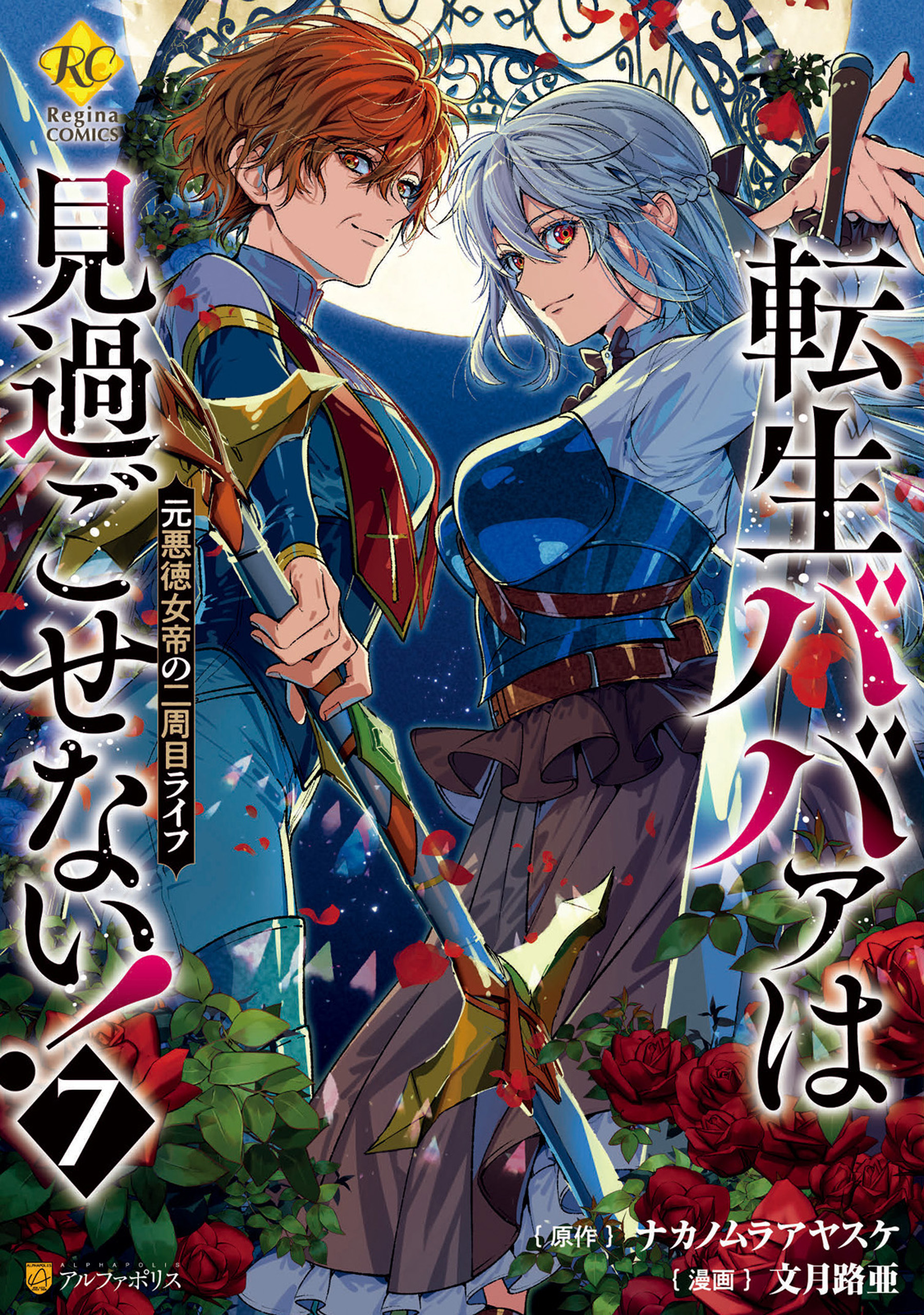 転生ババァは見過ごせない！　元悪徳女帝の二周目ライフ