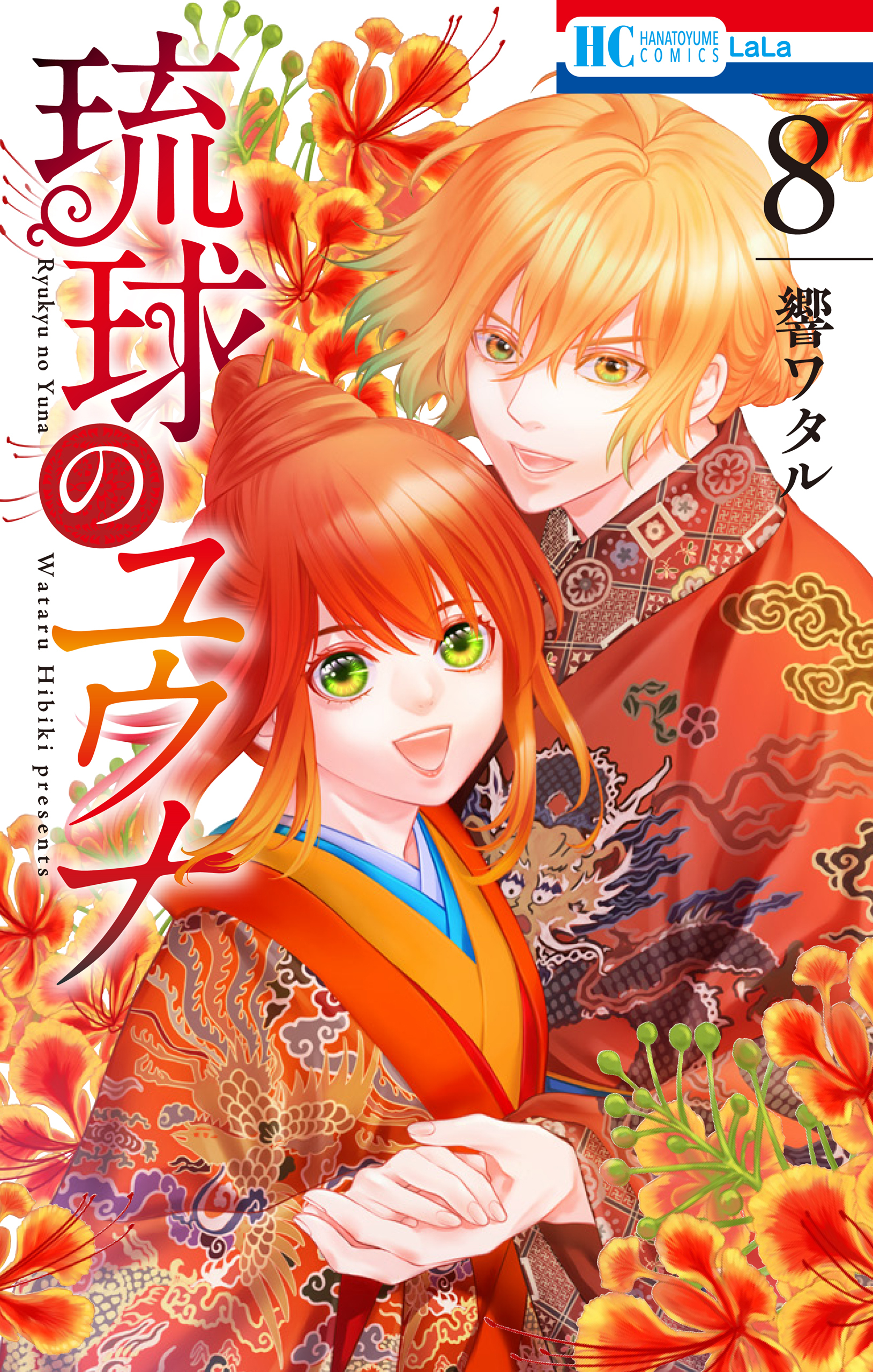 32話無料]天に恋う(全223話)|望月桜,梨千子|無料連載|人気漫画を