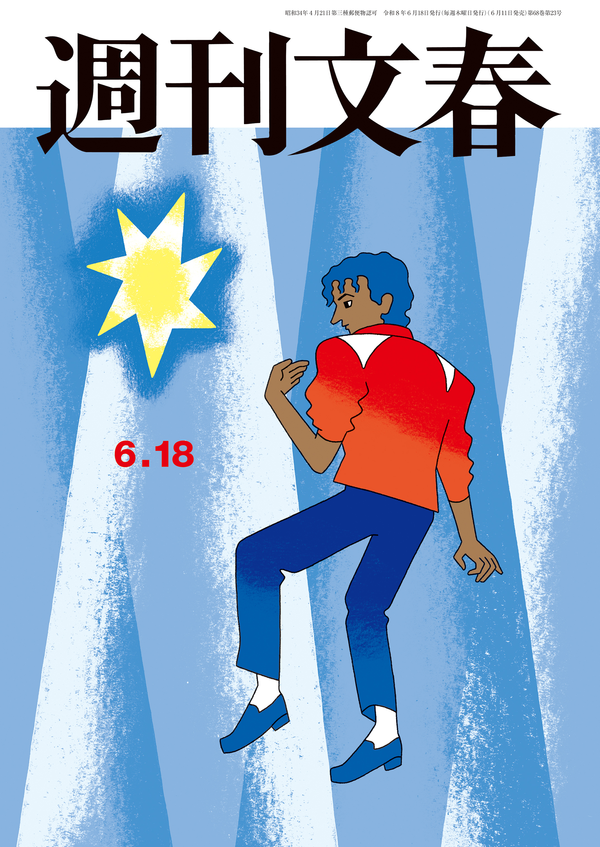 週刊文春
