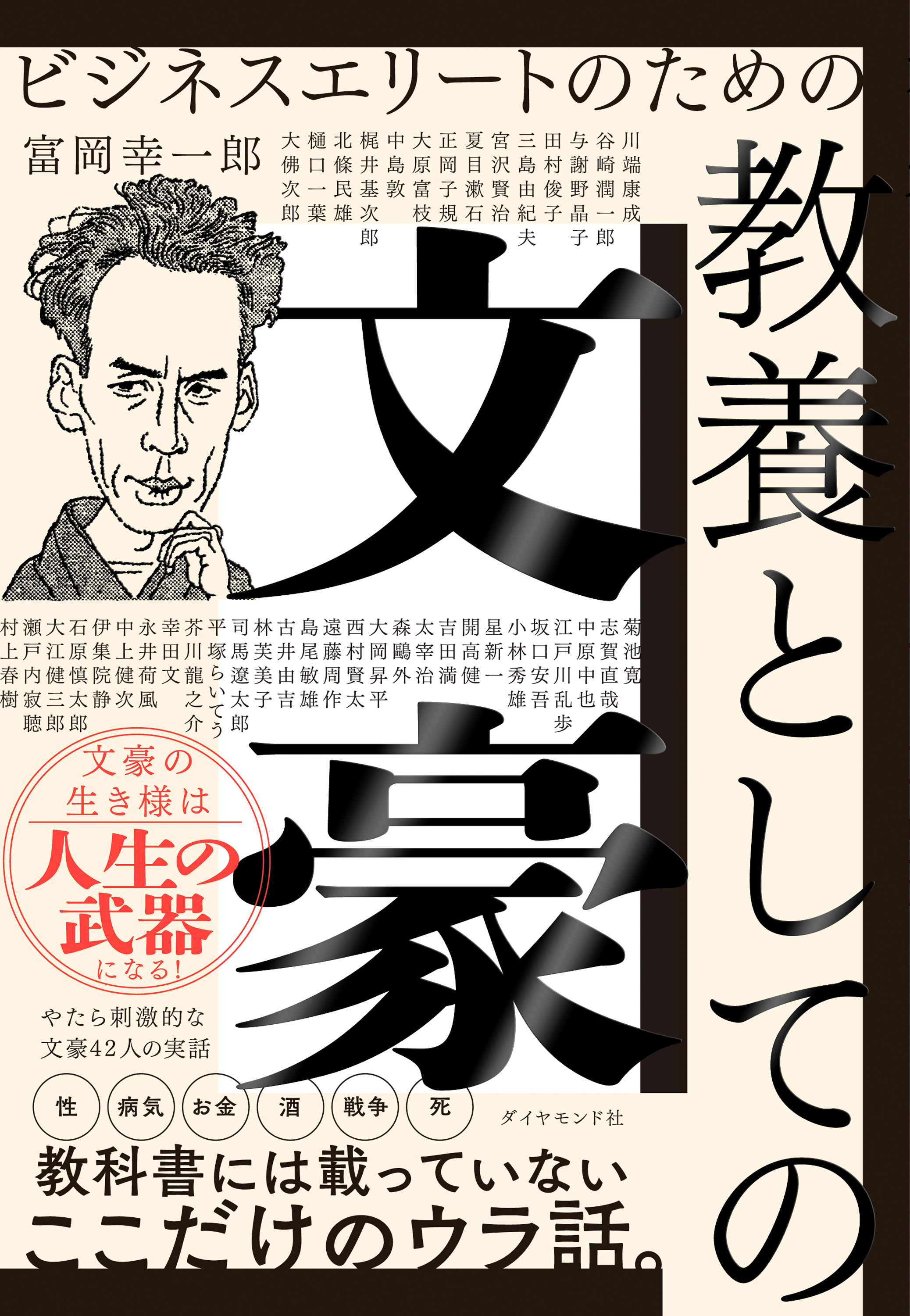 教養としての文豪