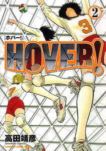 HOVER!(2)