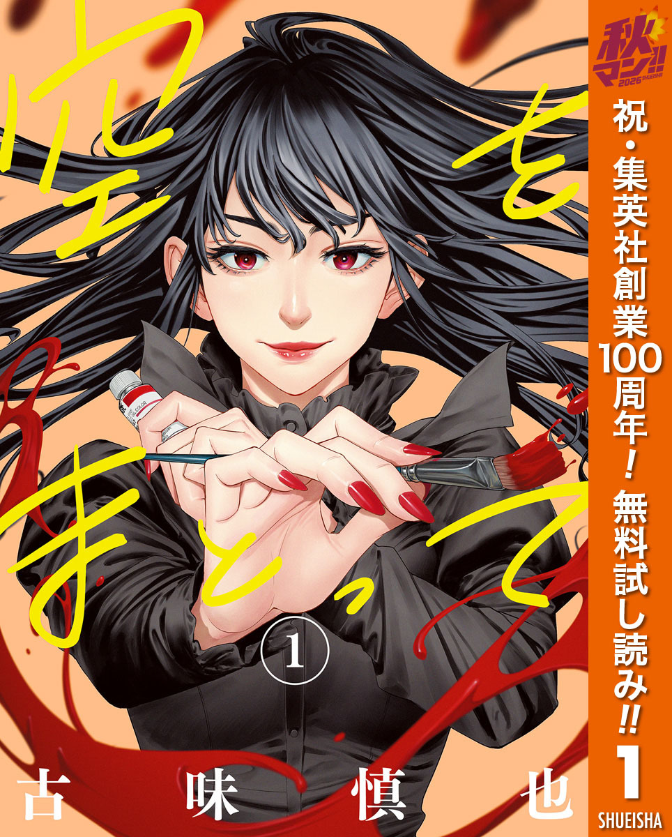 空をまとって【期間限定無料】 1