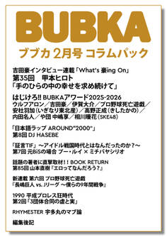 BUBKA(ブブカ) コラムパック