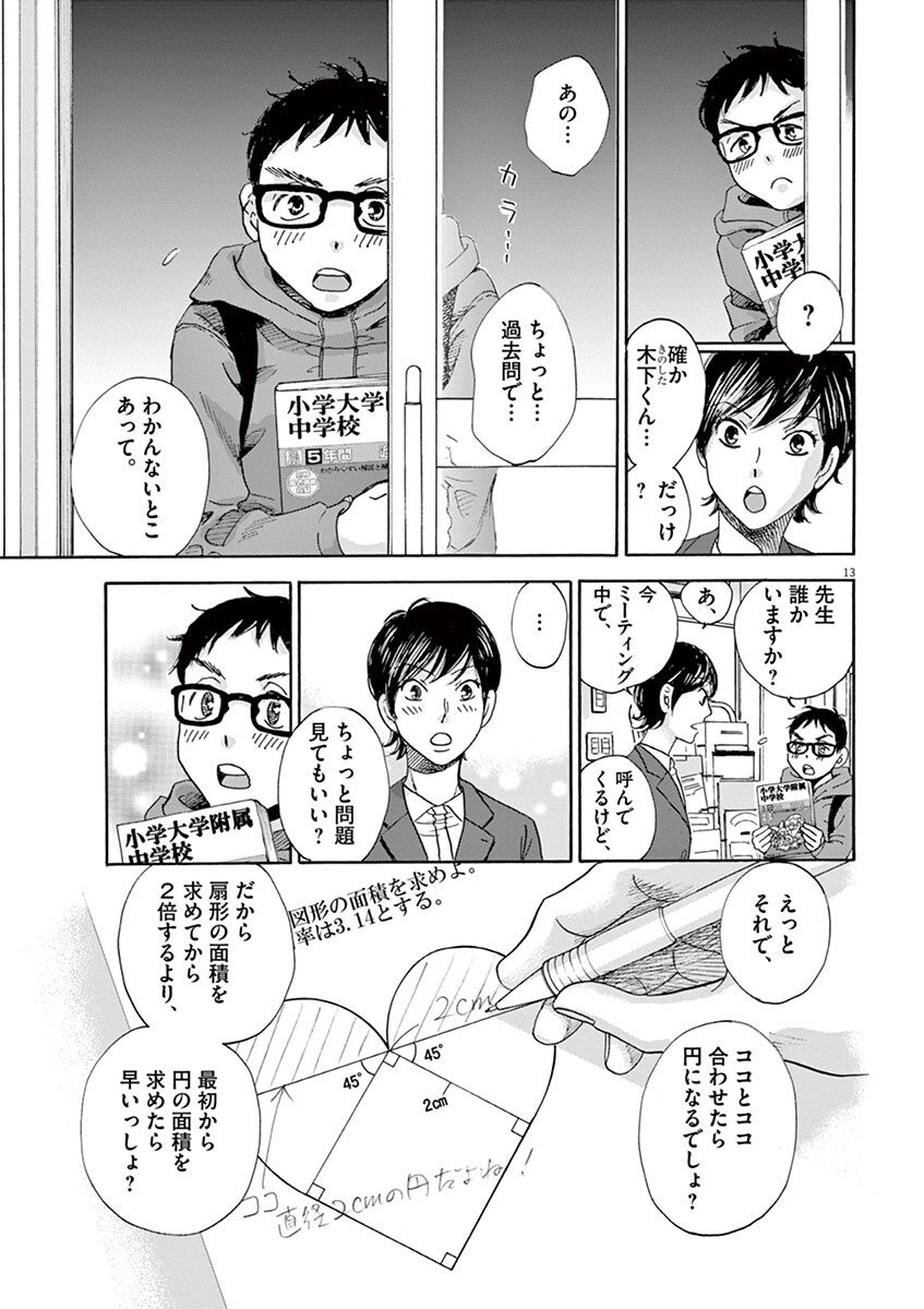 アリスとアマリリス 15話 アリスとアマリリス 15話