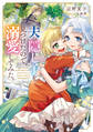 夫の隠し子を見つけたので、溺愛してみた。【電子書籍限定書き下ろしSS付き】