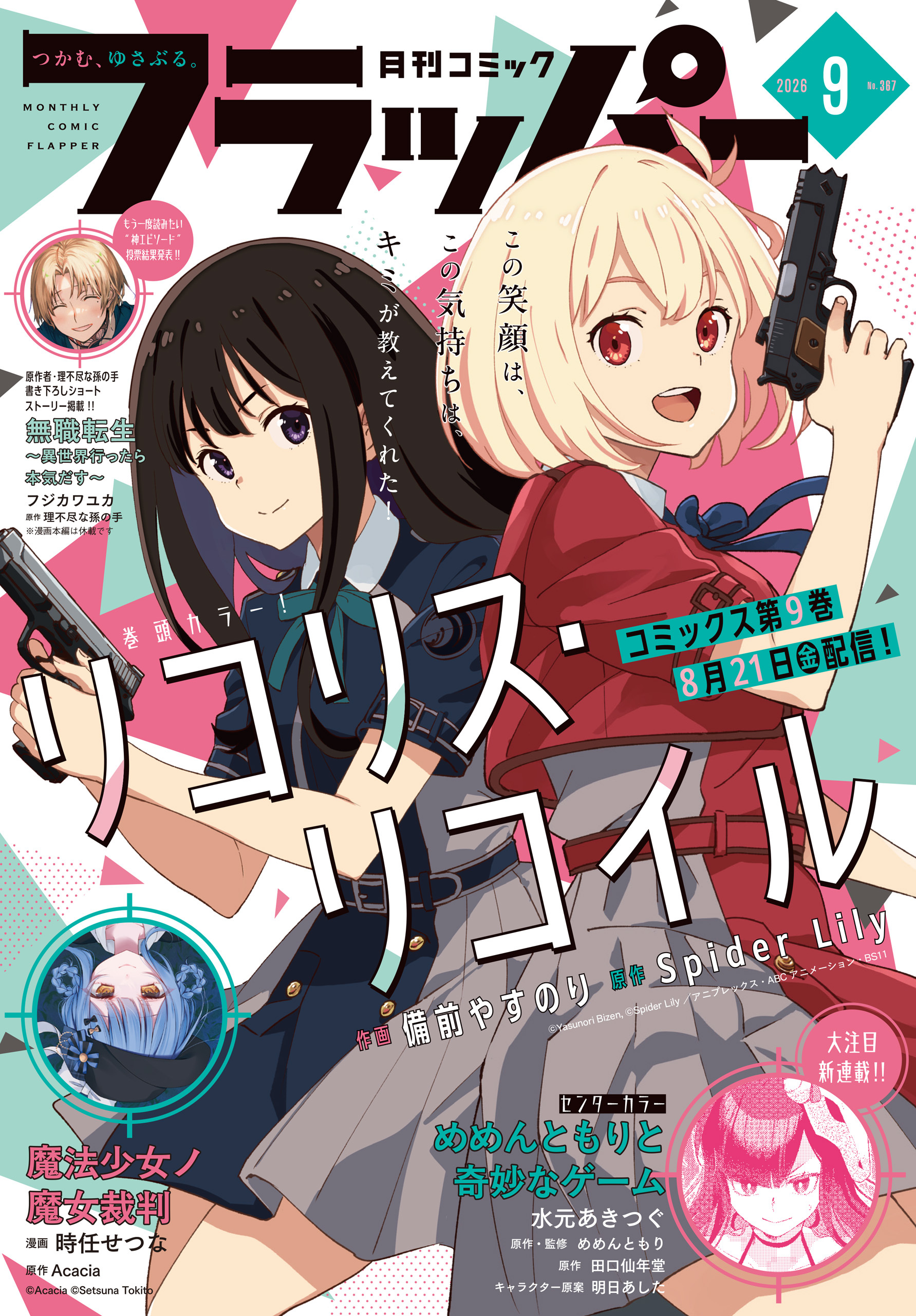 【電子版】月刊コミックフラッパー