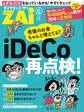 iDeCo再点検!