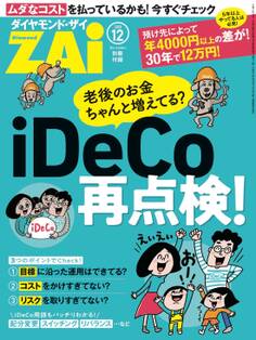 iDeCo再点検!