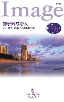 サザンクロスの恋