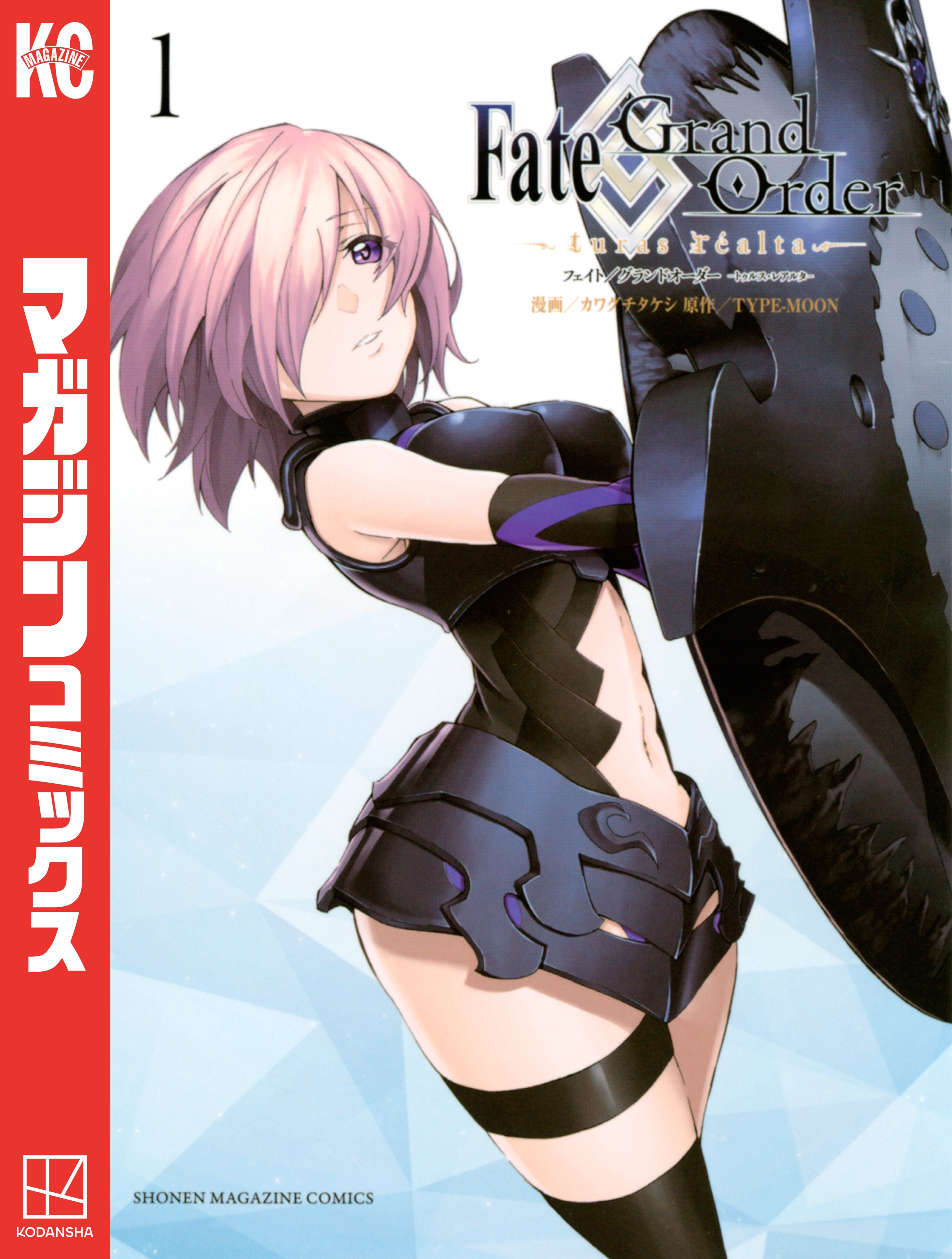 【期間限定　無料お試し版　閲覧期限2026年5月21日】Ｆａｔｅ／Ｇｒａｎｄ　Ｏｒｄｅｒ－ｔｕｒａｓ　ｒｅａｌｔａ－（１）