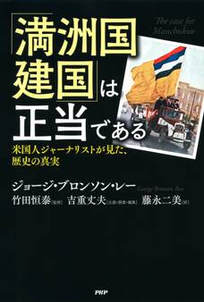 「満洲国建国」は正当である