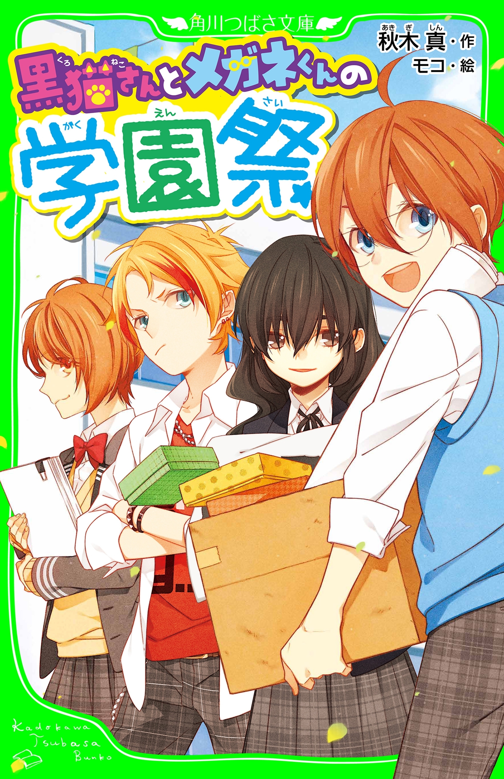 「黒猫さん」シリーズ