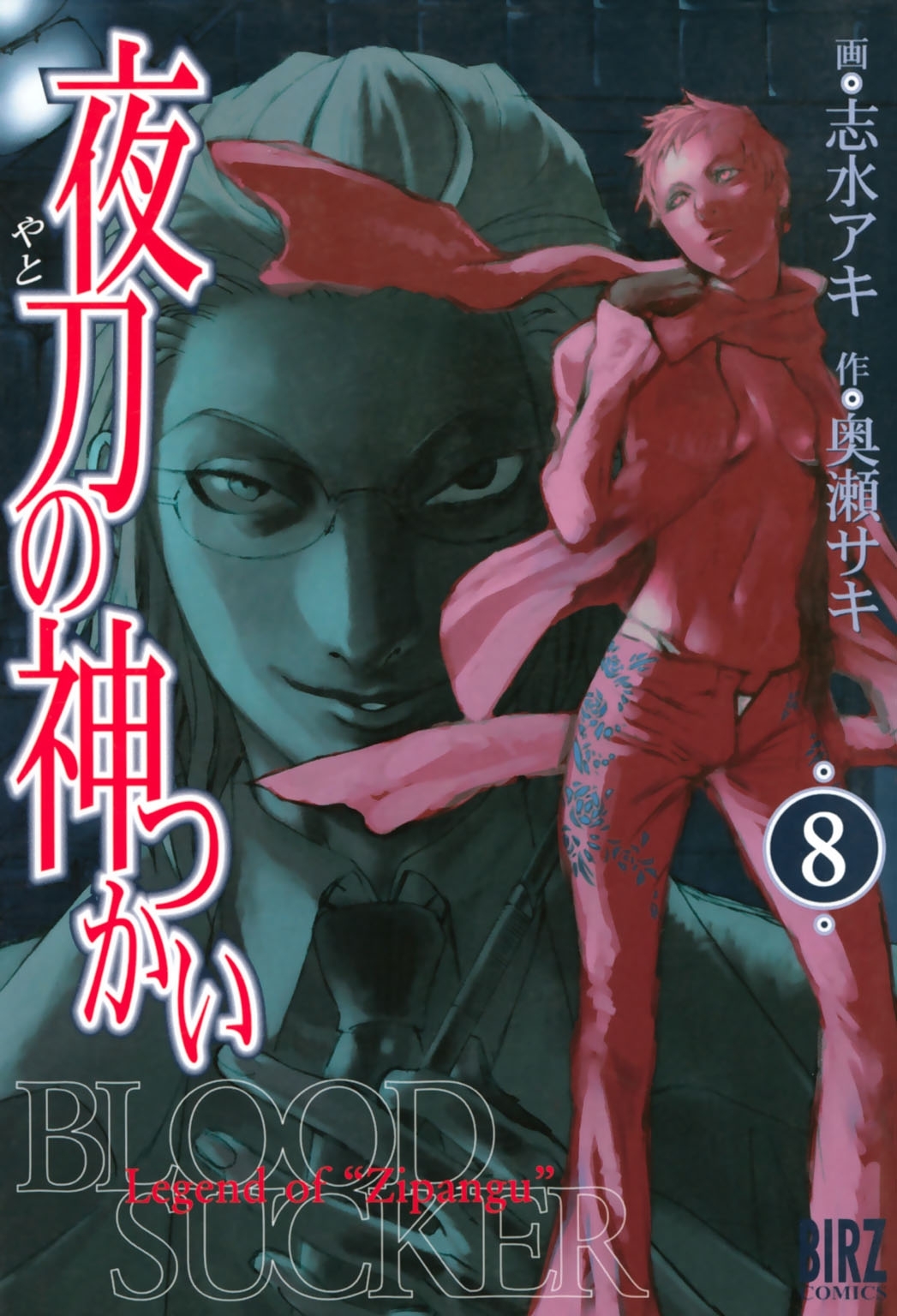 夜刀の神つかい ８ 無料 試し読みなら Amebaマンガ 旧 読書のお時間です