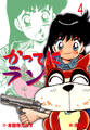 かってにラン 4