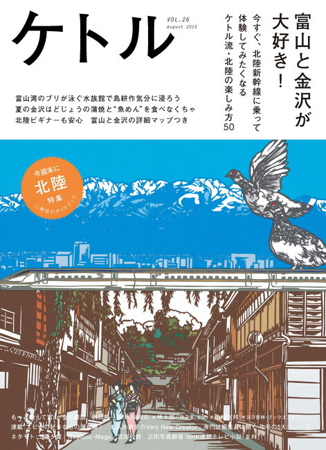 ケトル　Vol.26  2015年8月発売号