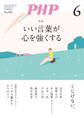 月刊誌PHP 2023年6月号
