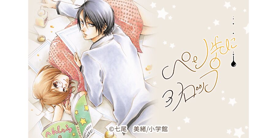 13話無料 ペン先にシロップ 無料連載 Amebaマンガ 旧 読書のお時間です 13話無料 ペン先にシロップ 無料連載 Amebaマンガ 旧 読書のお時間です