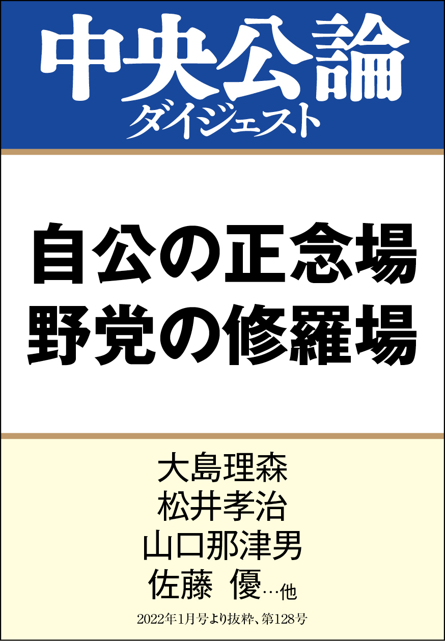 自公の正念場 野党の修羅場