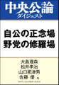 自公の正念場 野党の修羅場