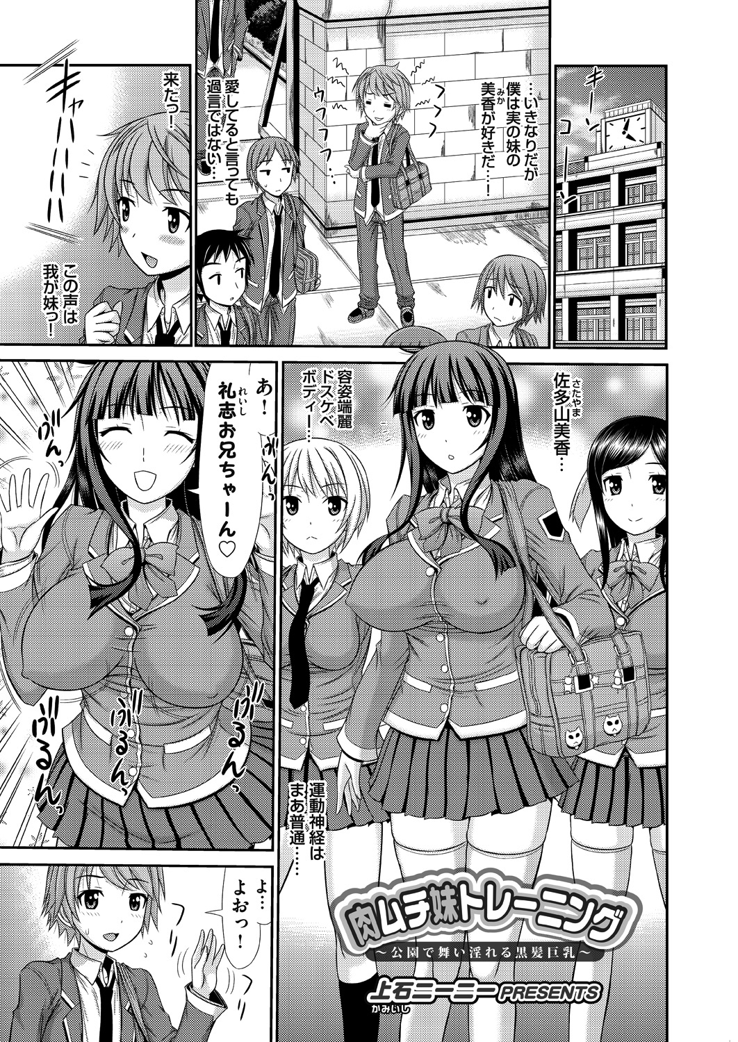 肉ムチ妹トレーニング ～公園で舞い淫れる黒髪巨乳～