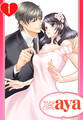 【期間限定 無料お試し版】【単話売】結婚を前提にセックスしてください。 1話